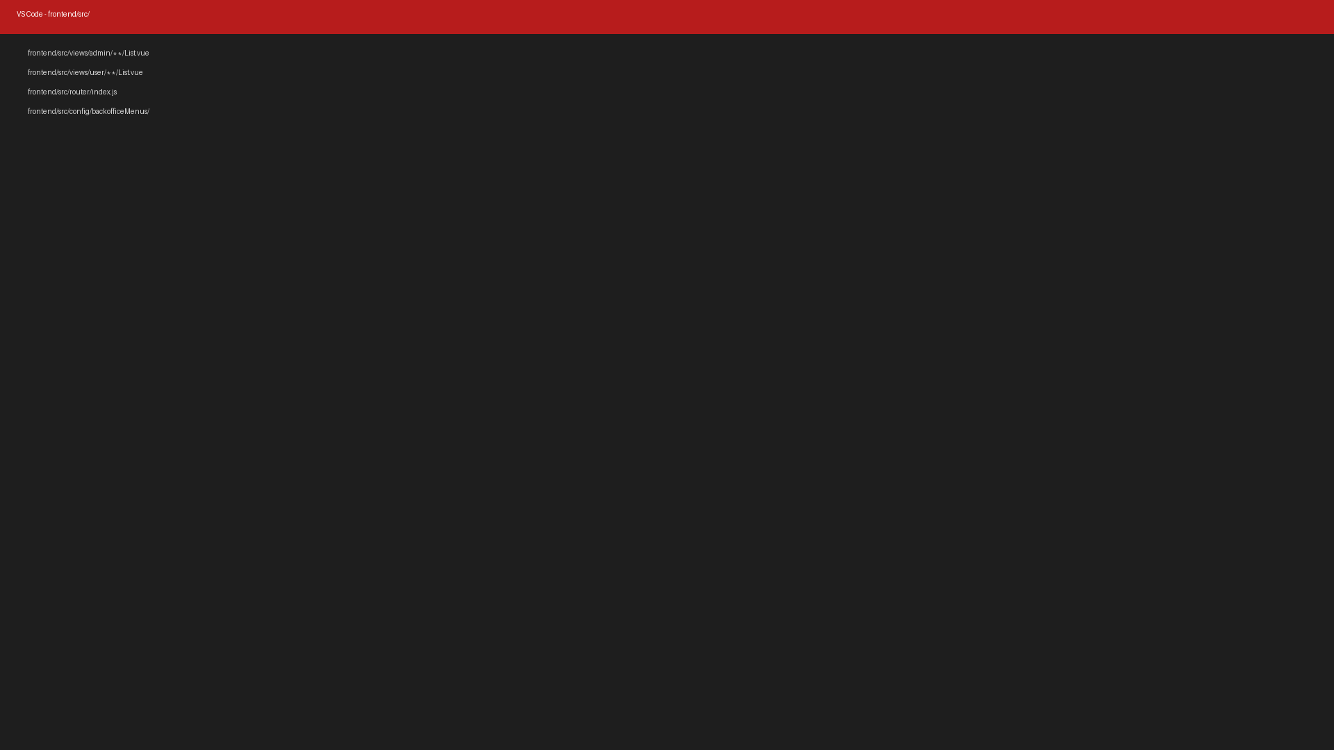 前端源代码源代码目录结构