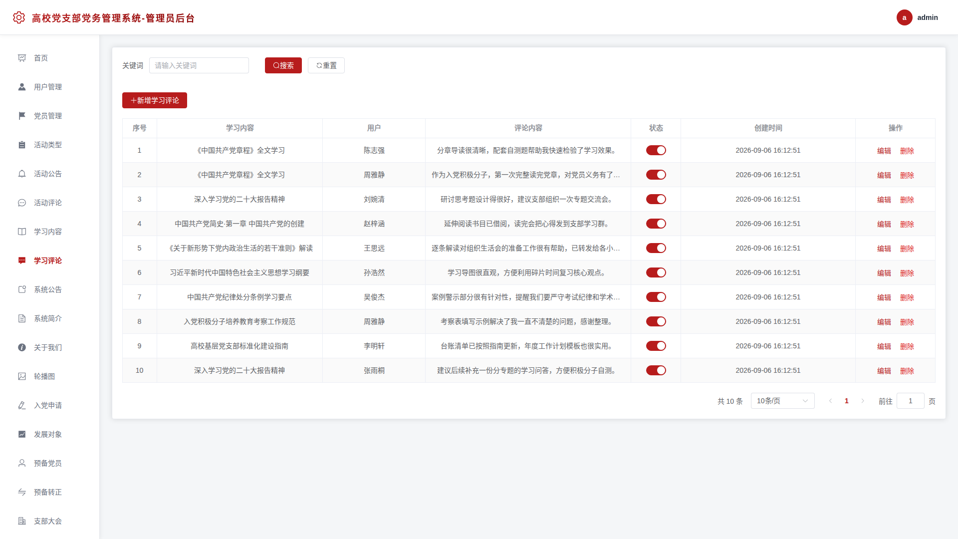 9-学习评论