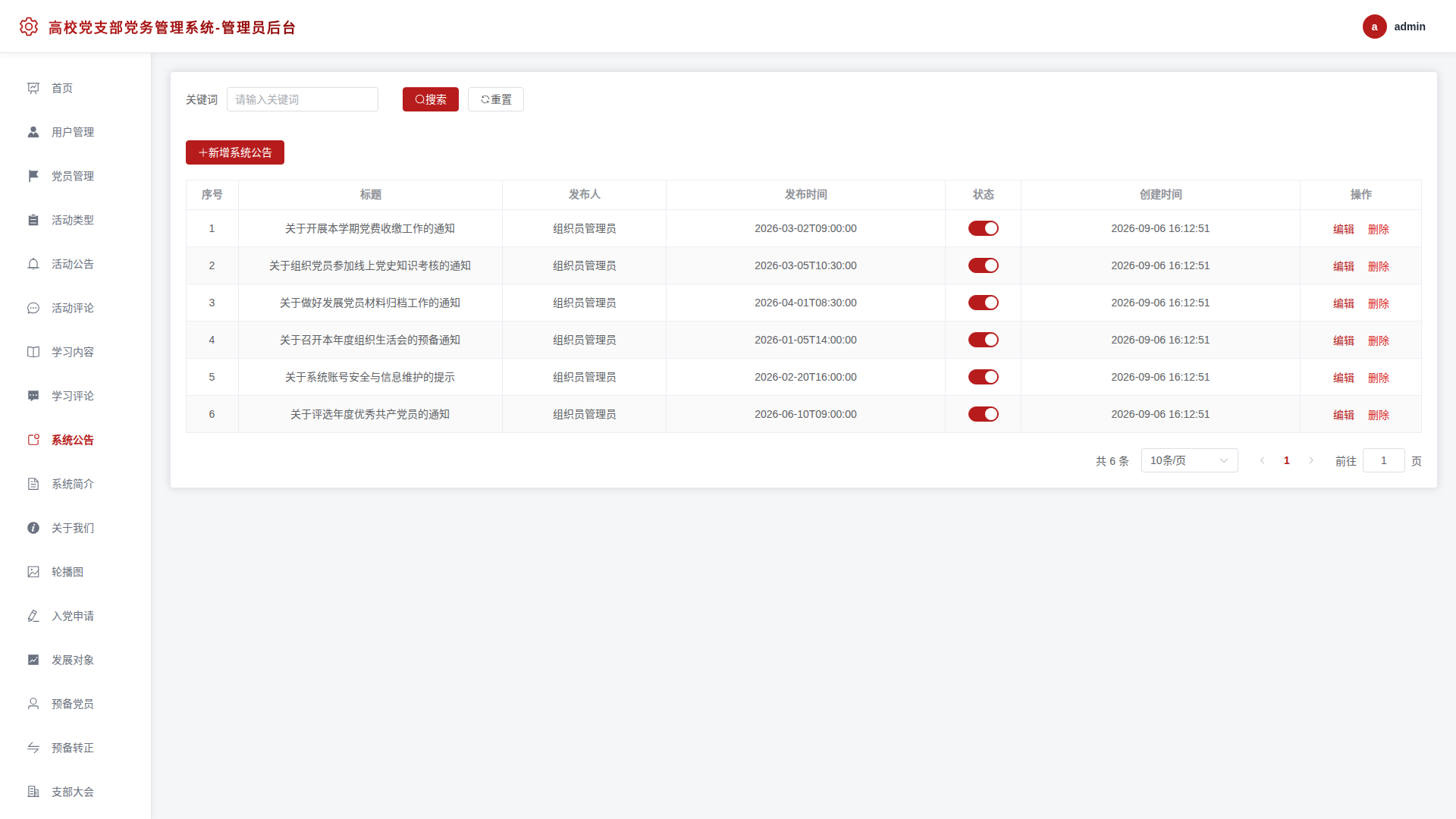 10-系统公告