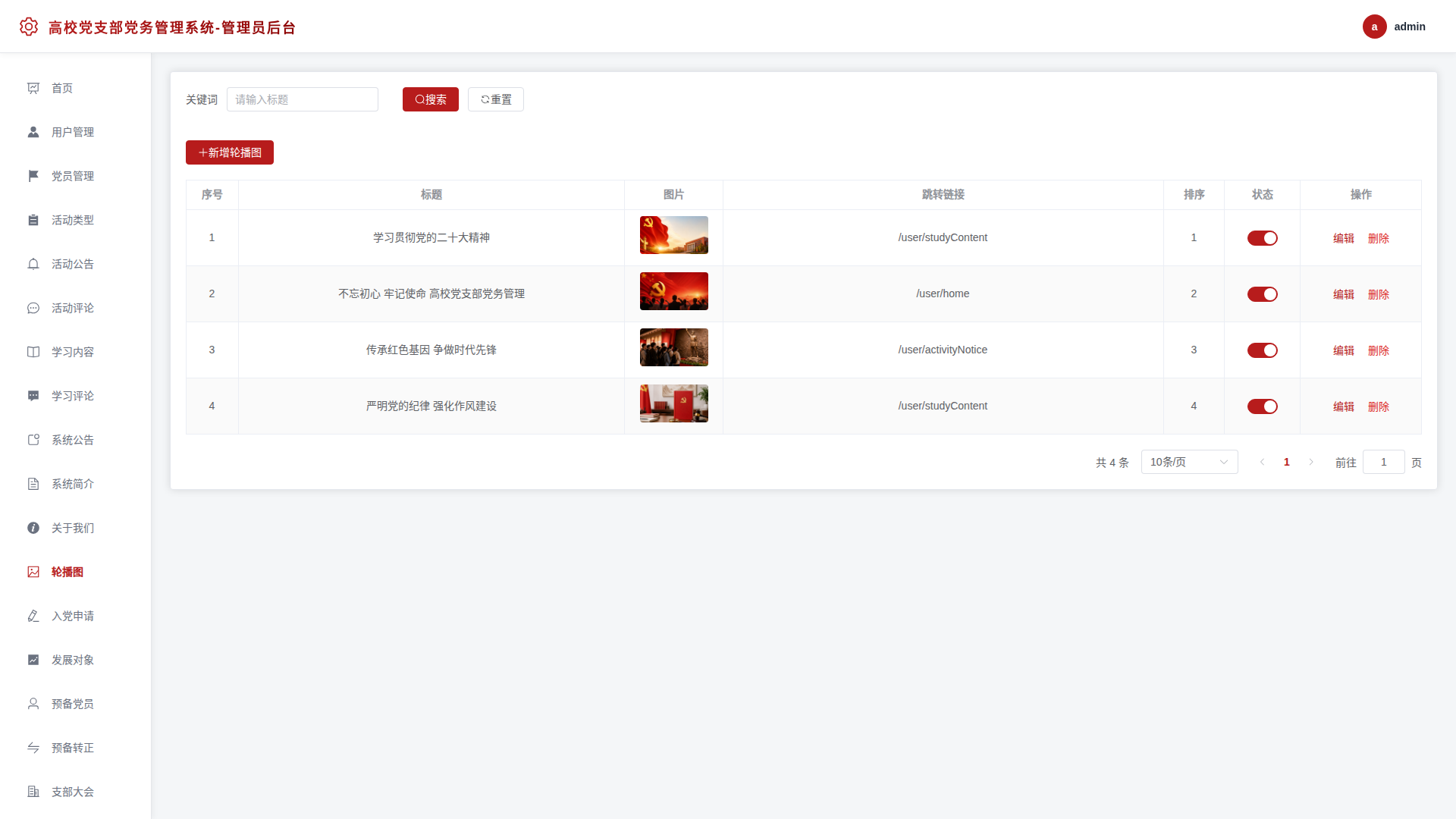 13-轮播图
