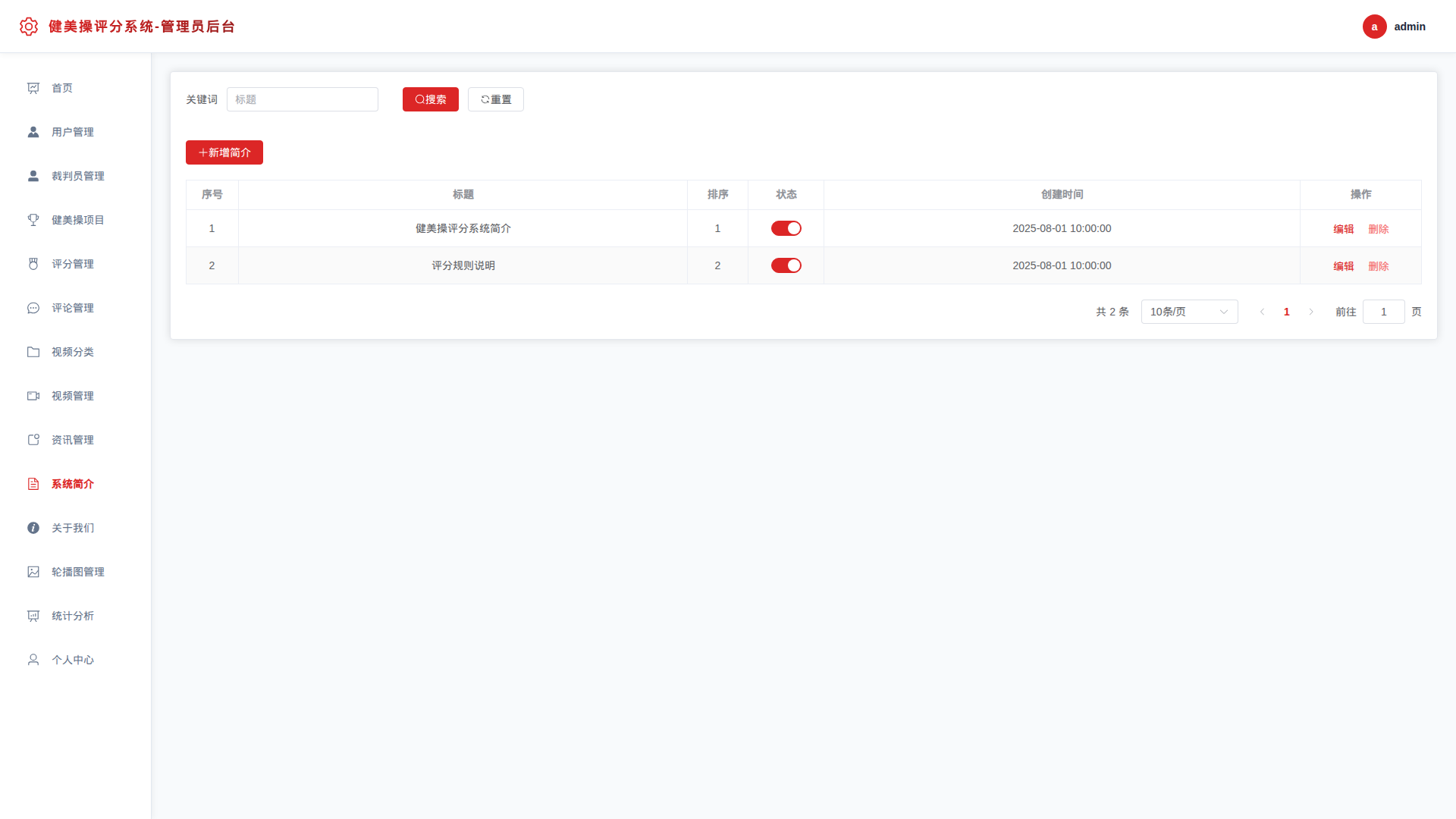 10-系统简介