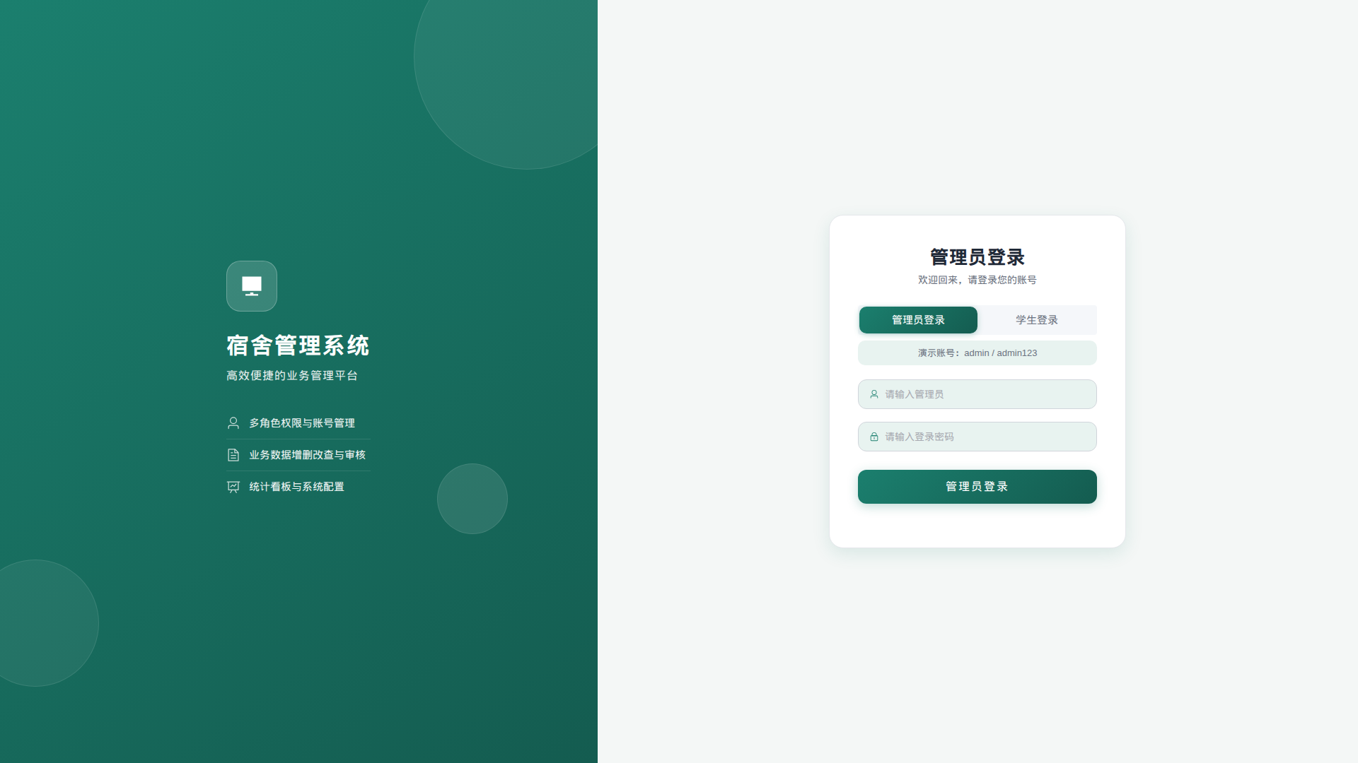 源码分享 Spring Boot + Vue3 的宿舍管理系统