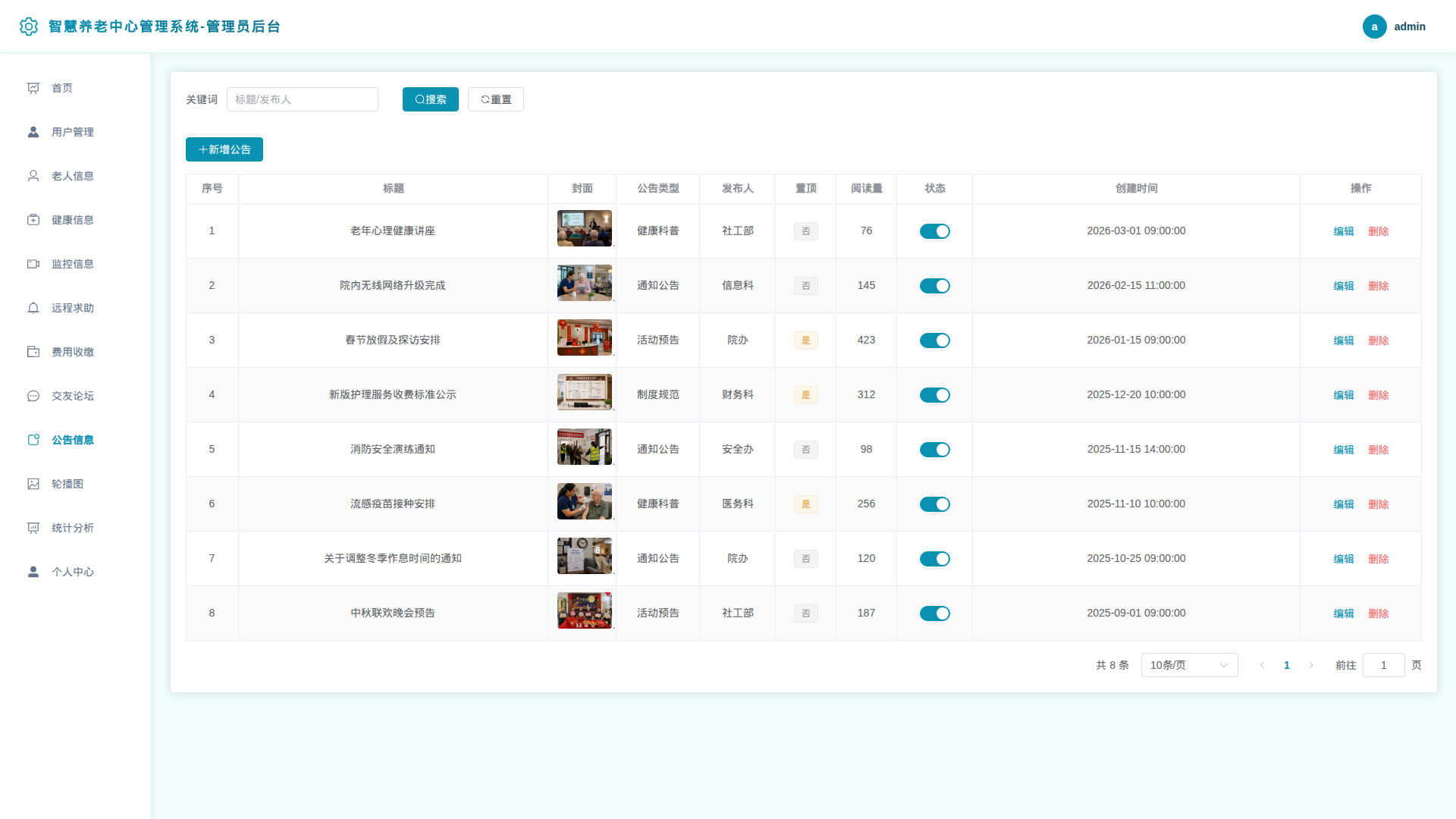 10-公告信息
