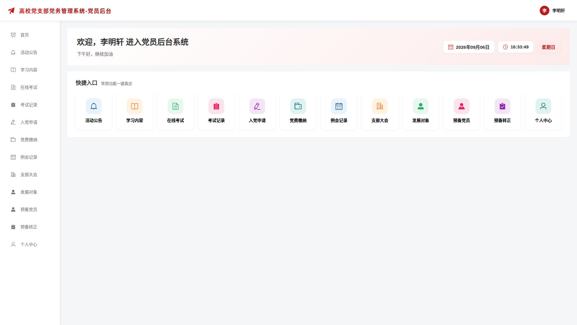 2-首页