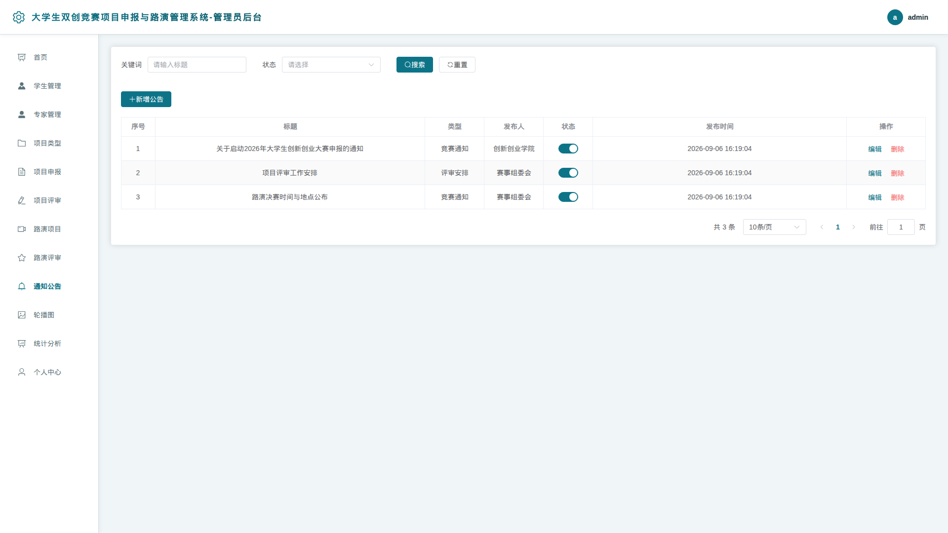 9-通知公告