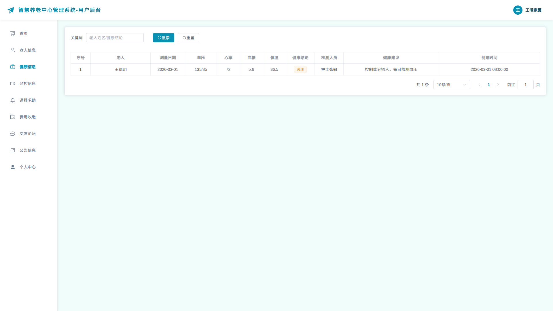 4-健康信息