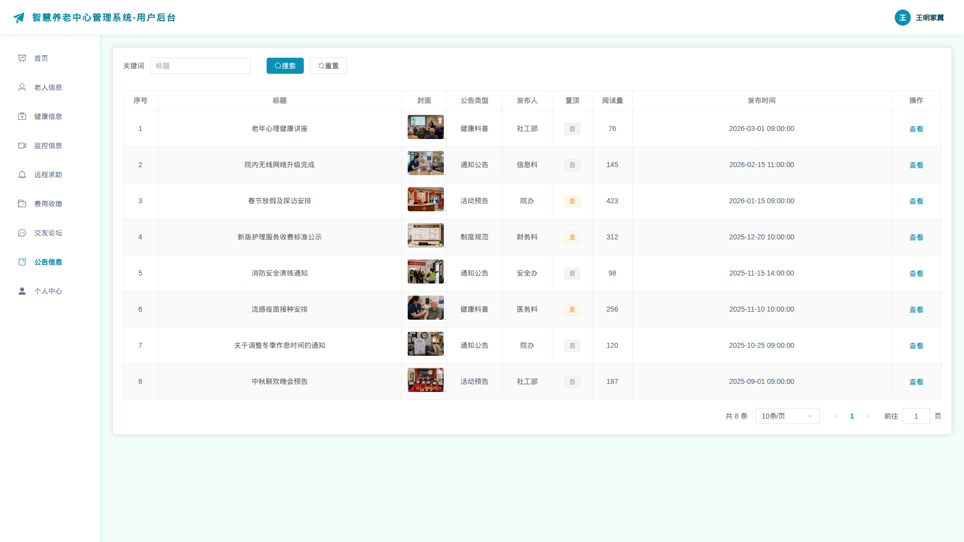 9-公告信息