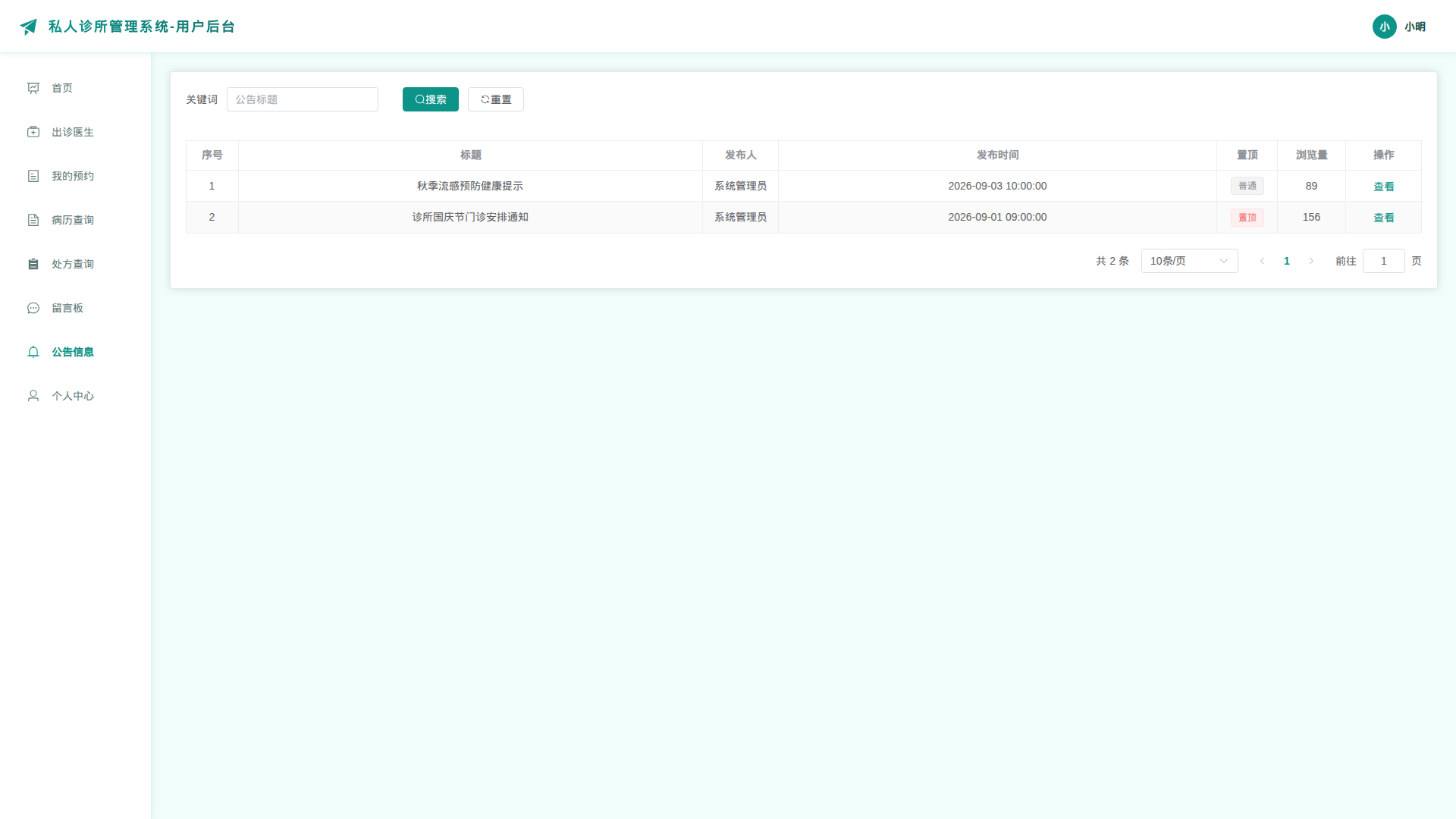 7-公告信息