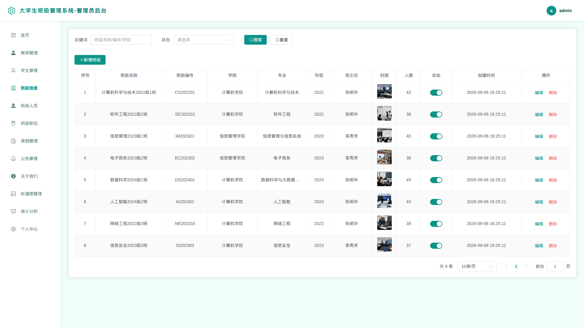 4-班级信息