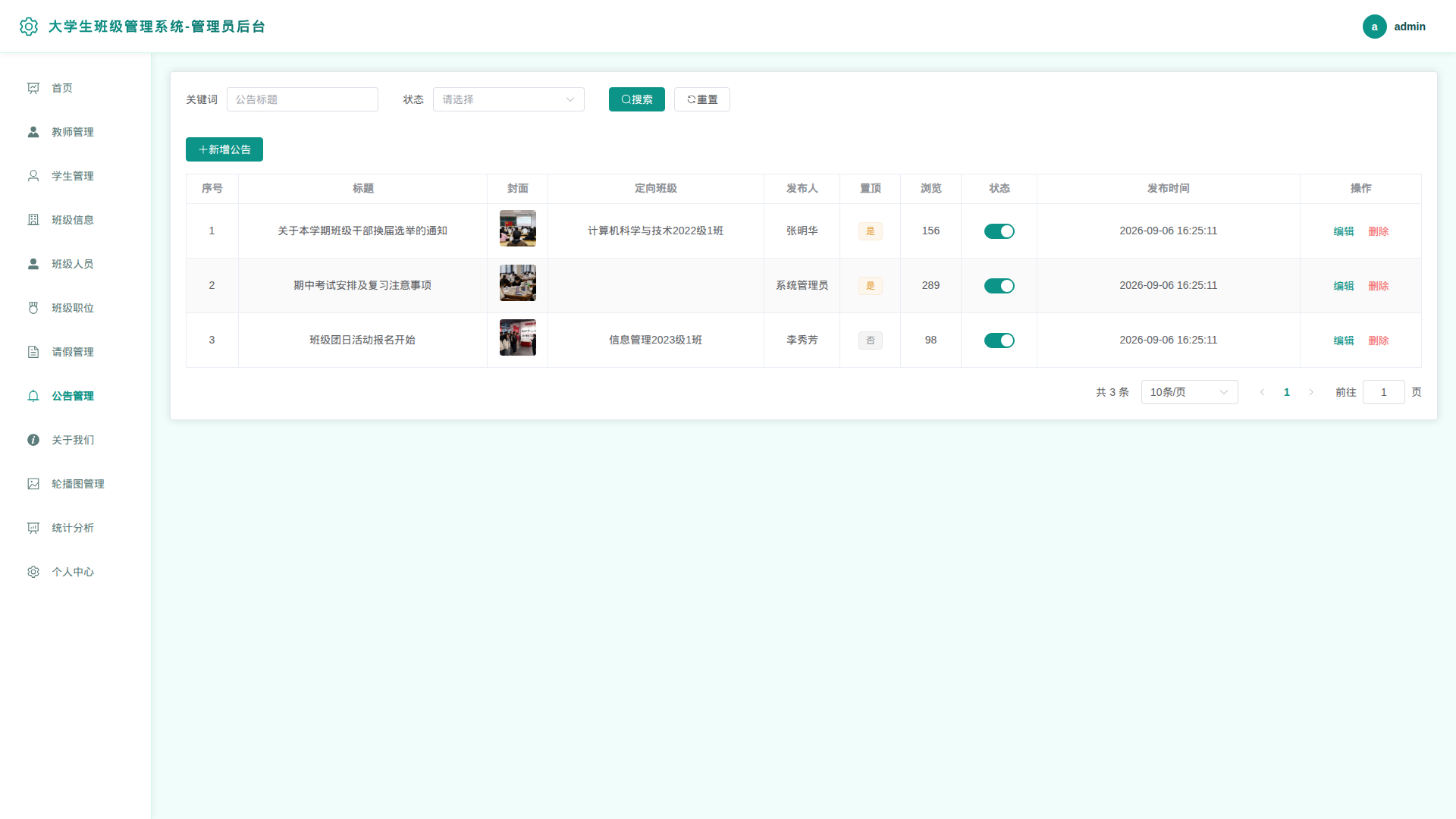 8-公告管理