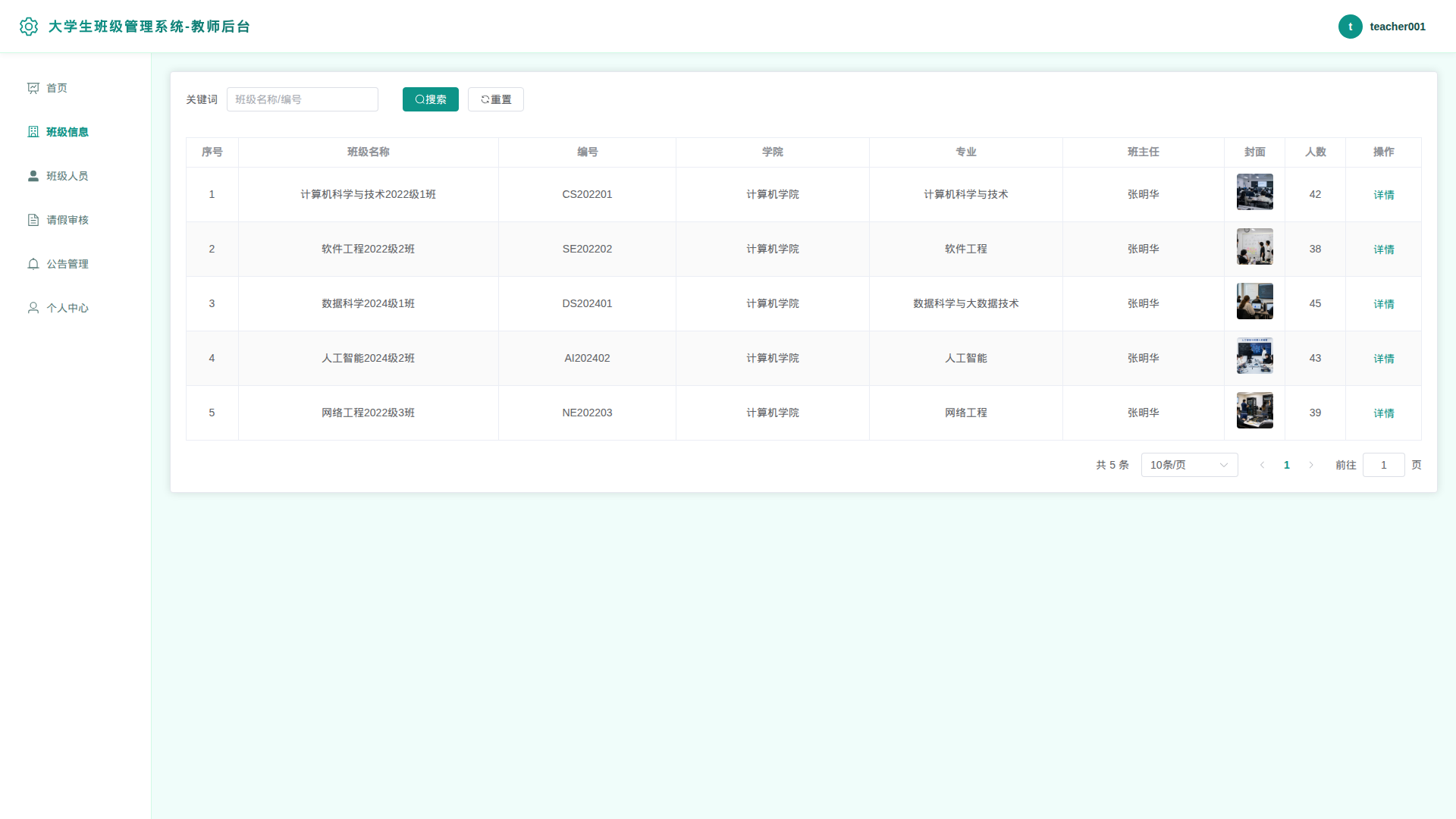 2-班级信息