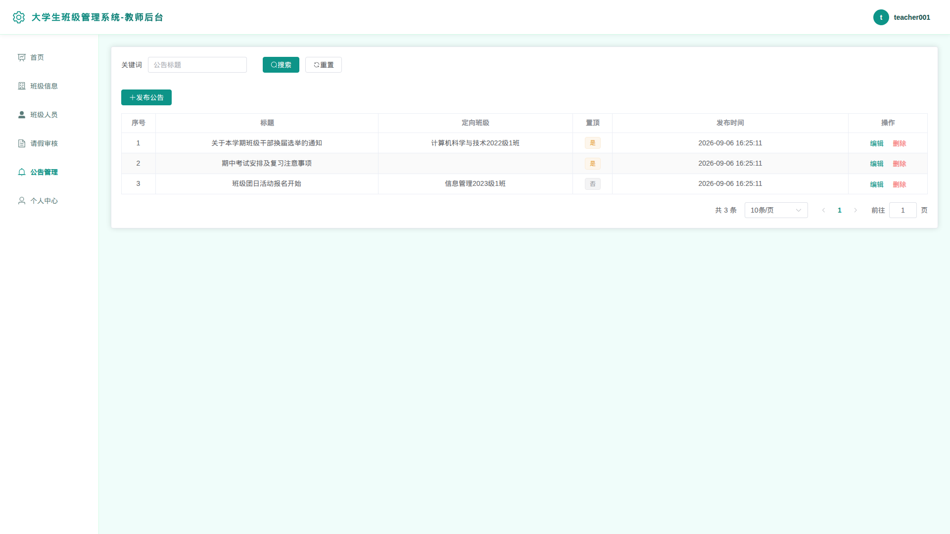 5-公告管理