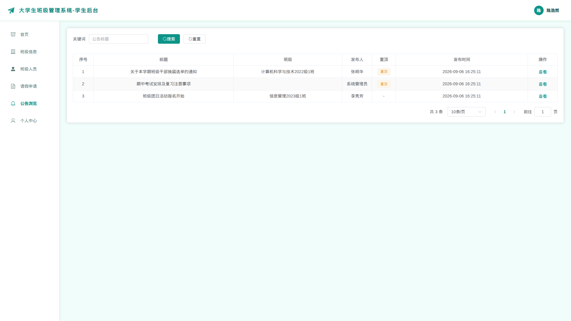 5-公告浏览