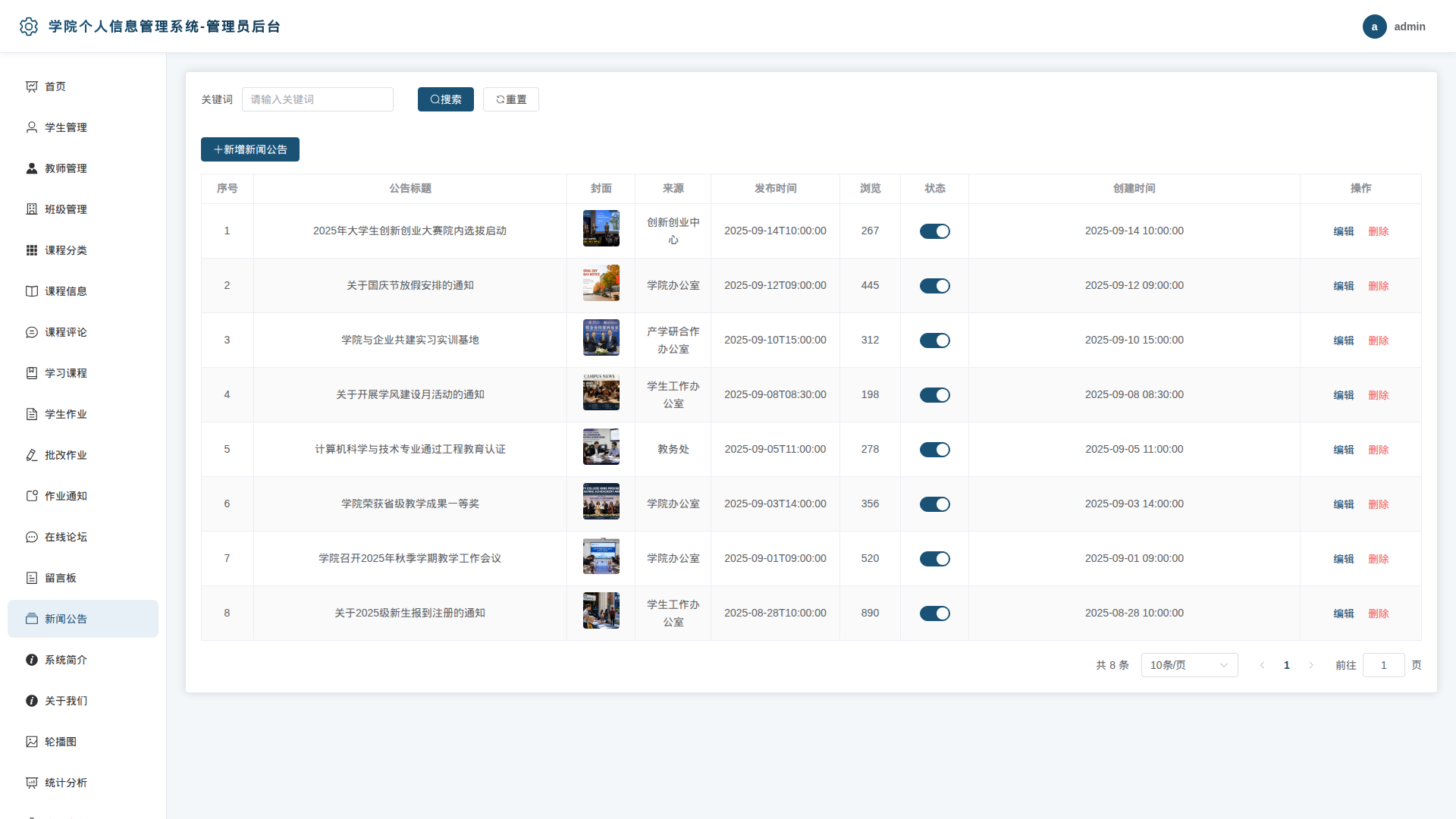 14-新闻公告