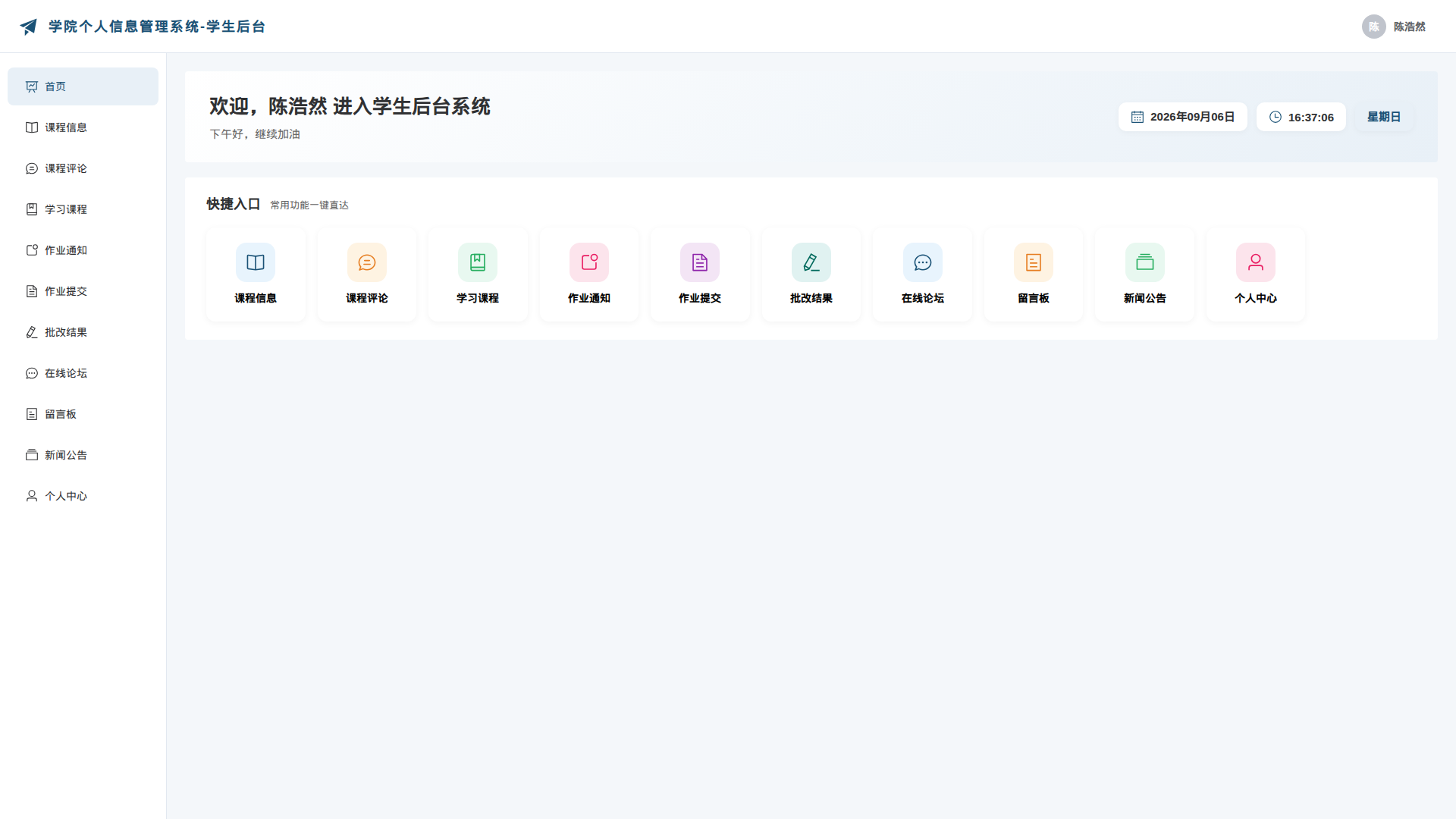 2-课程信息