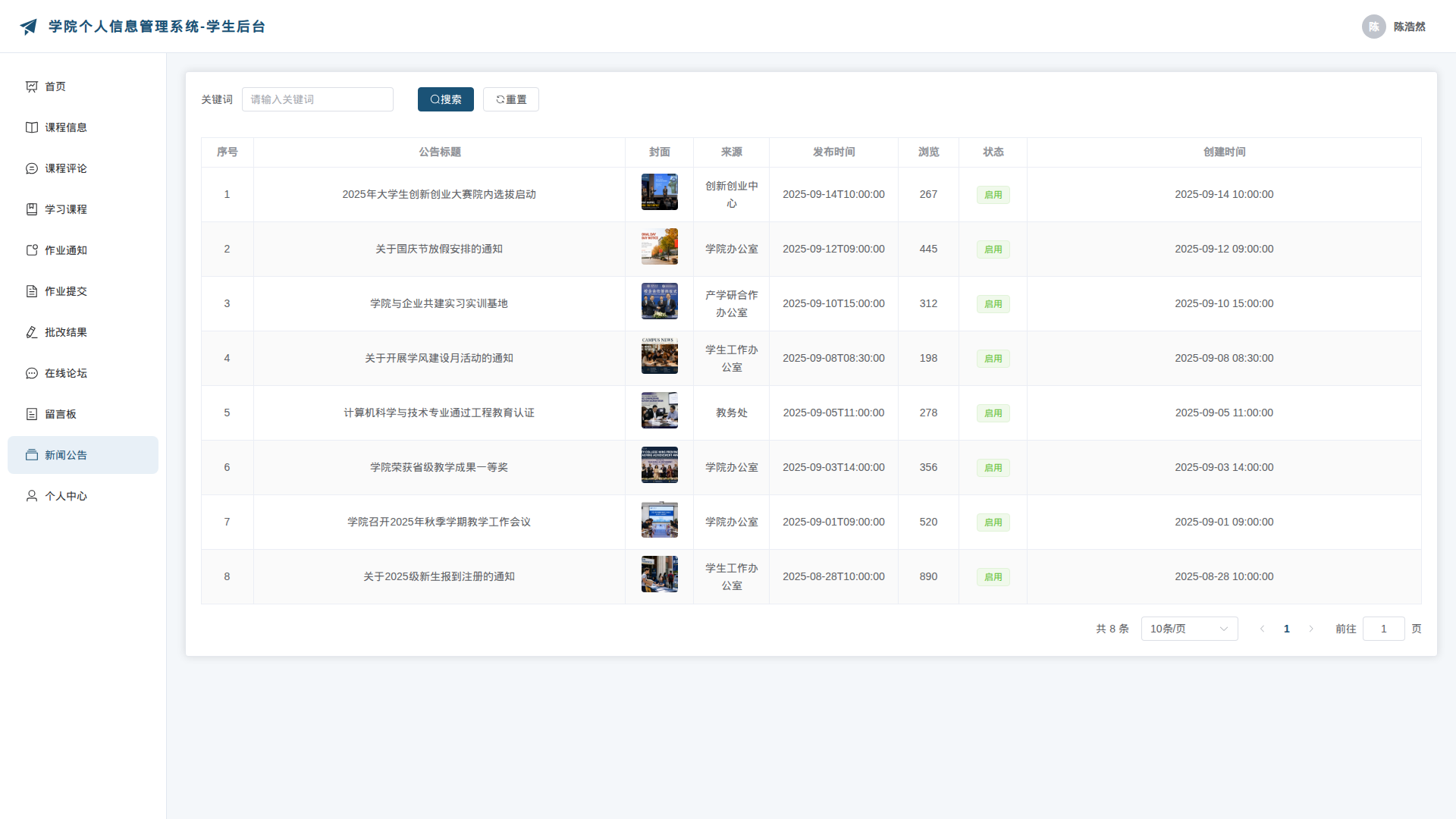 10-新闻公告