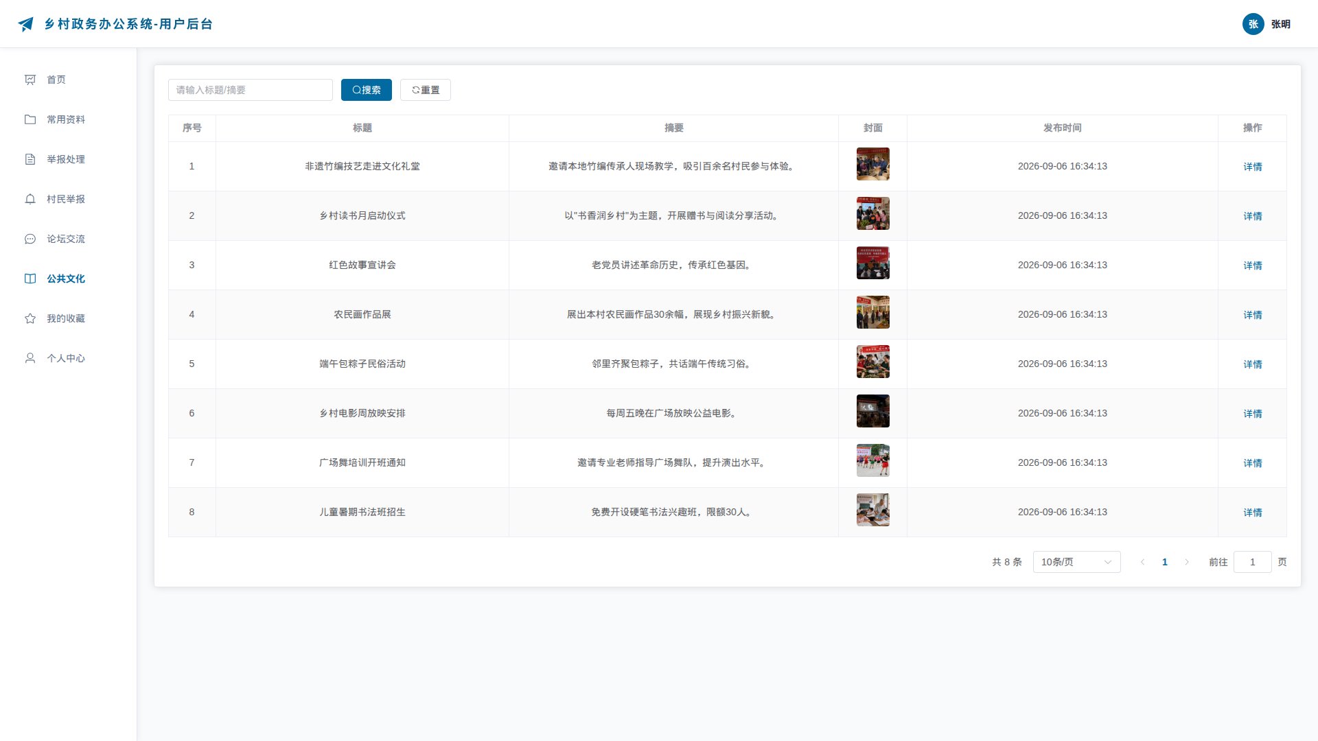 6-公共文化