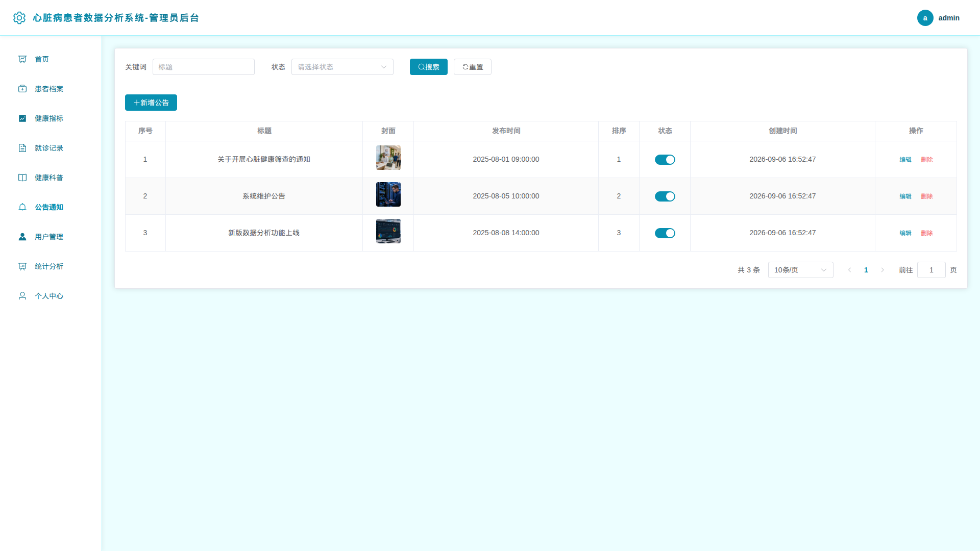 6-公告通知