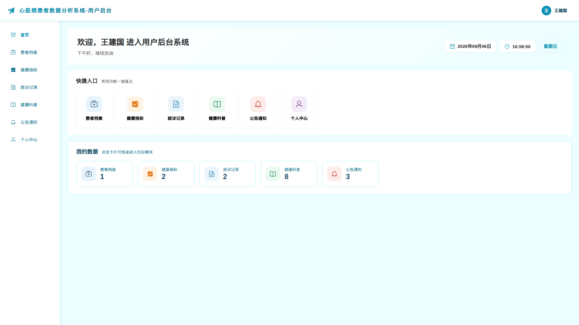 1-首页