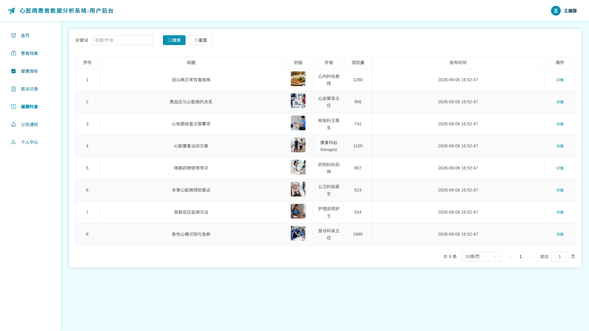 5-健康科普