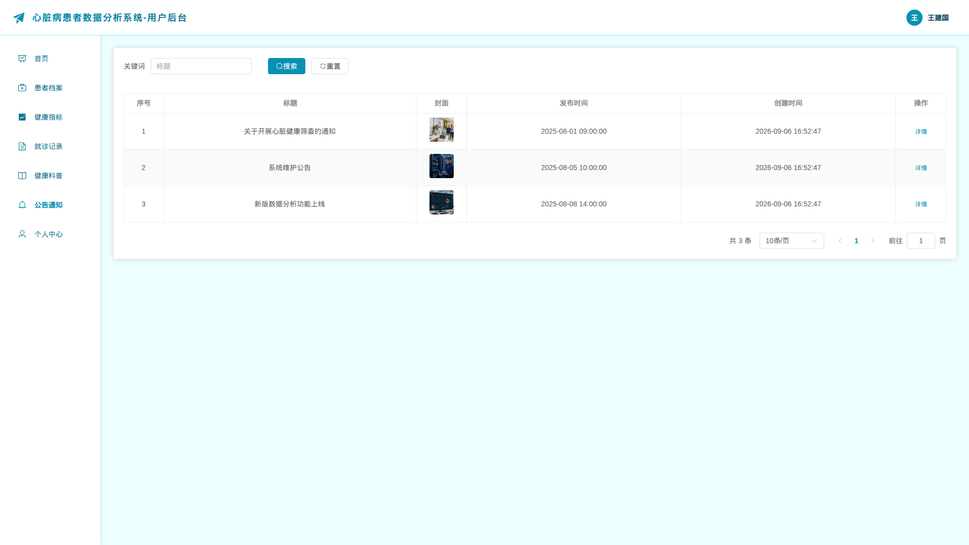 6-公告通知