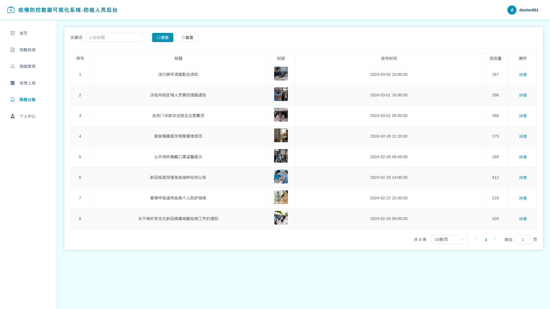 5-防疫公告