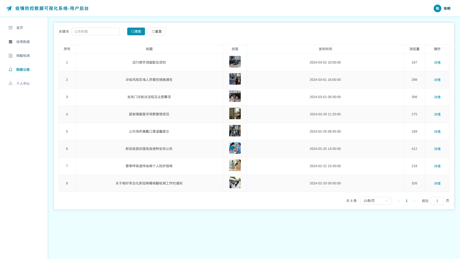 4-防疫公告