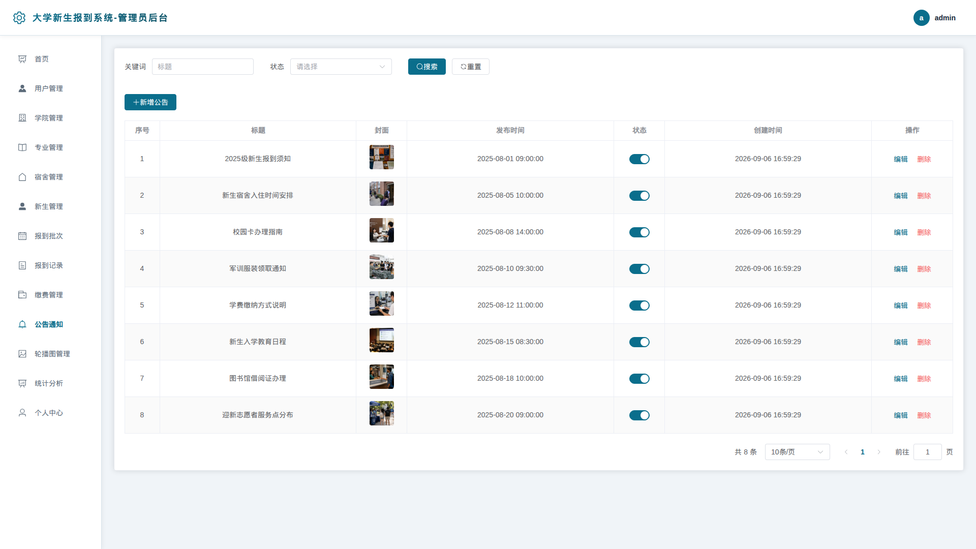 10-公告通知