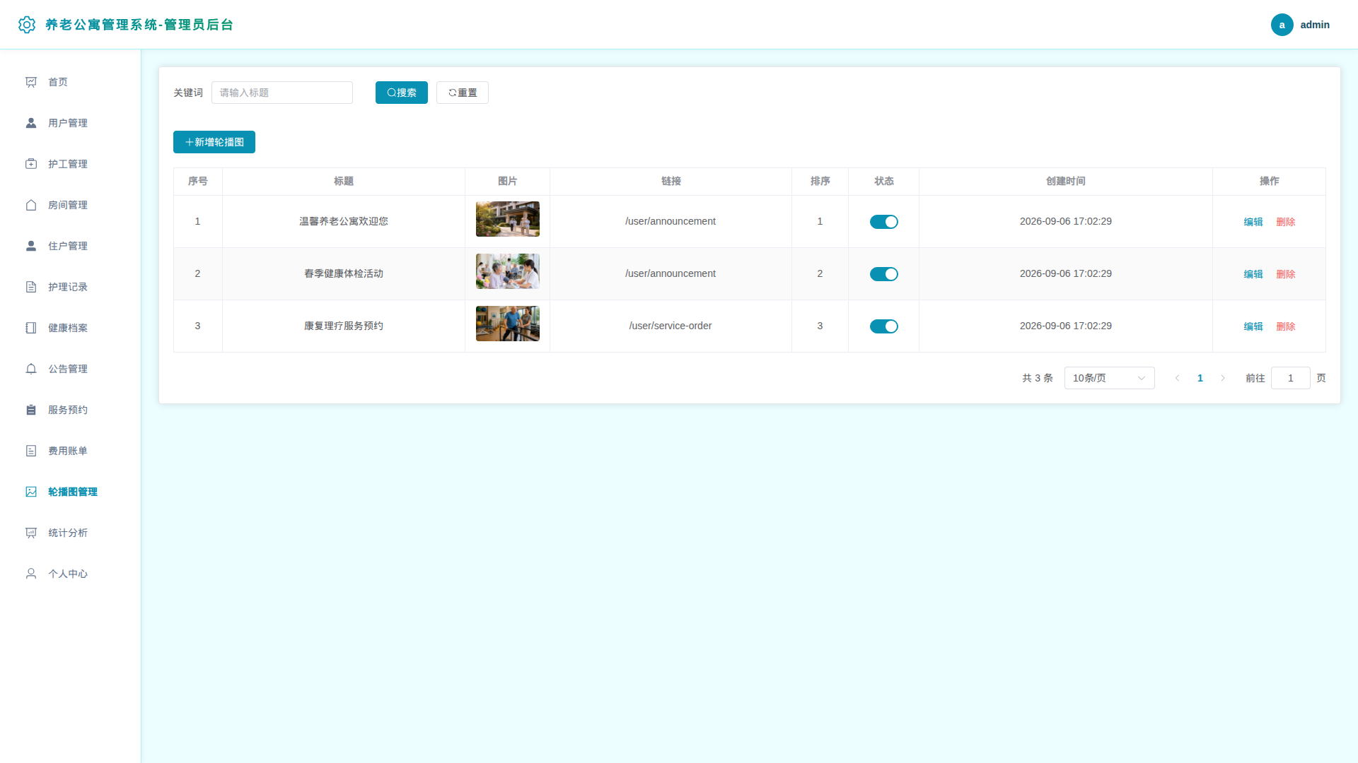 11-轮播图管理