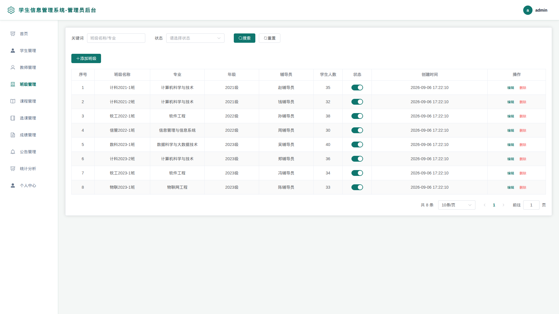 4-班级管理