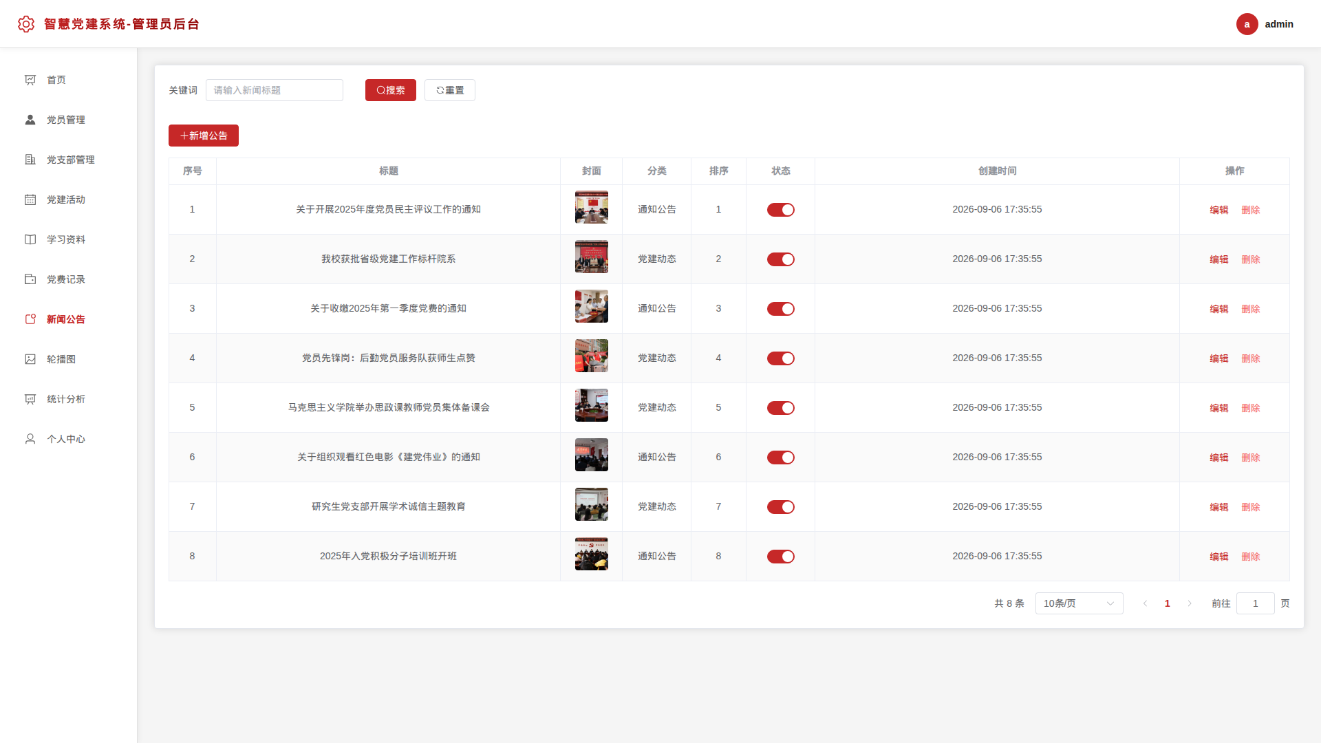 7-新闻公告