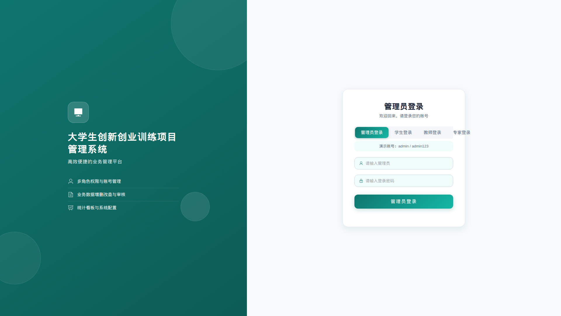 源码分享 Spring Boot + Vue3 的大学生创新创业训练项目管理系统