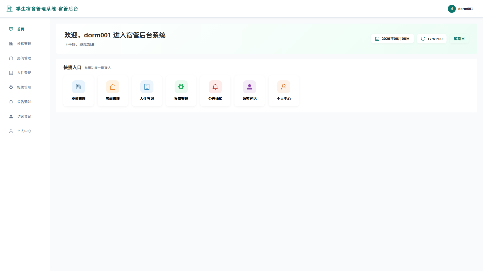 1-首页