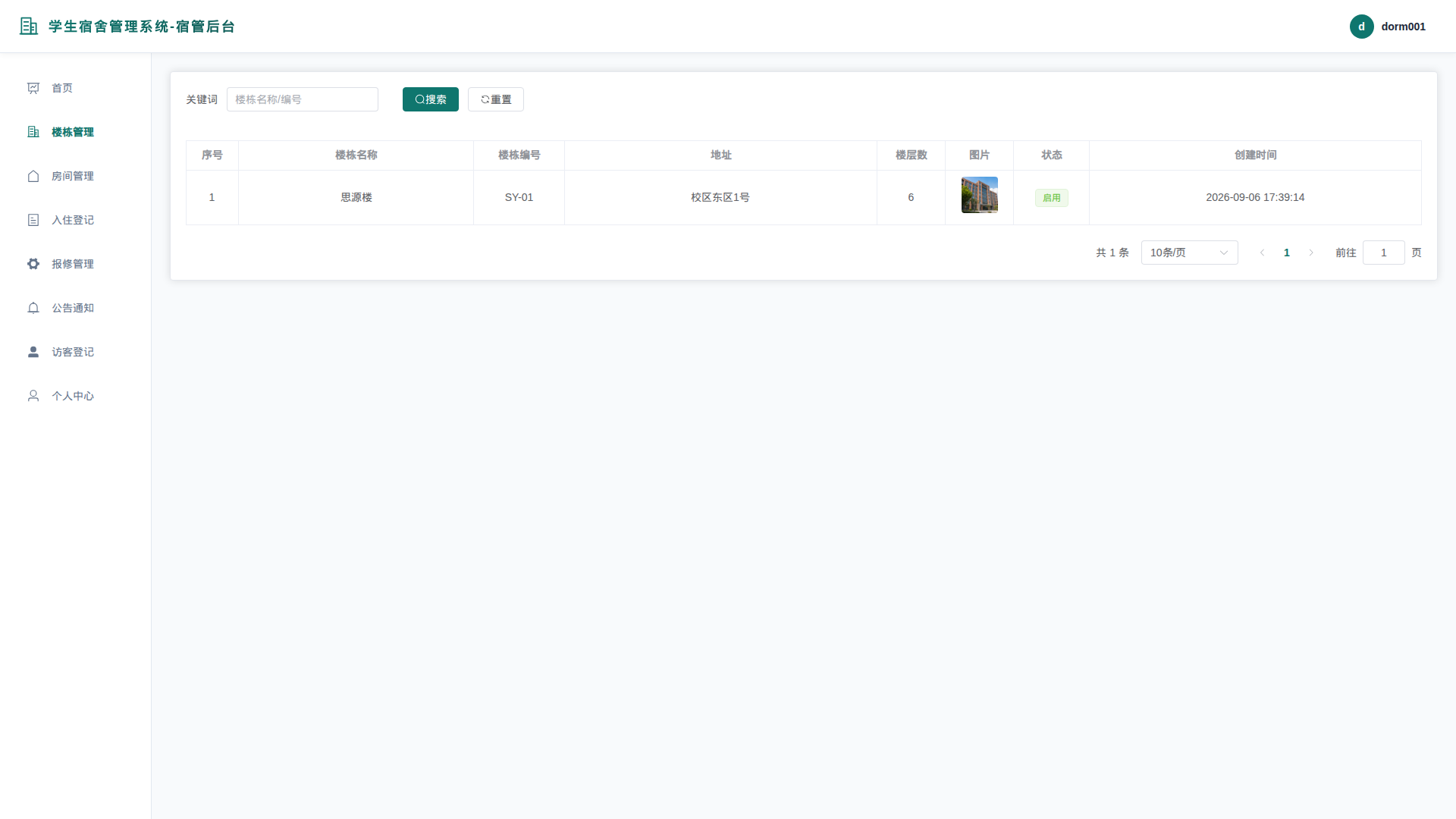 2-楼栋管理