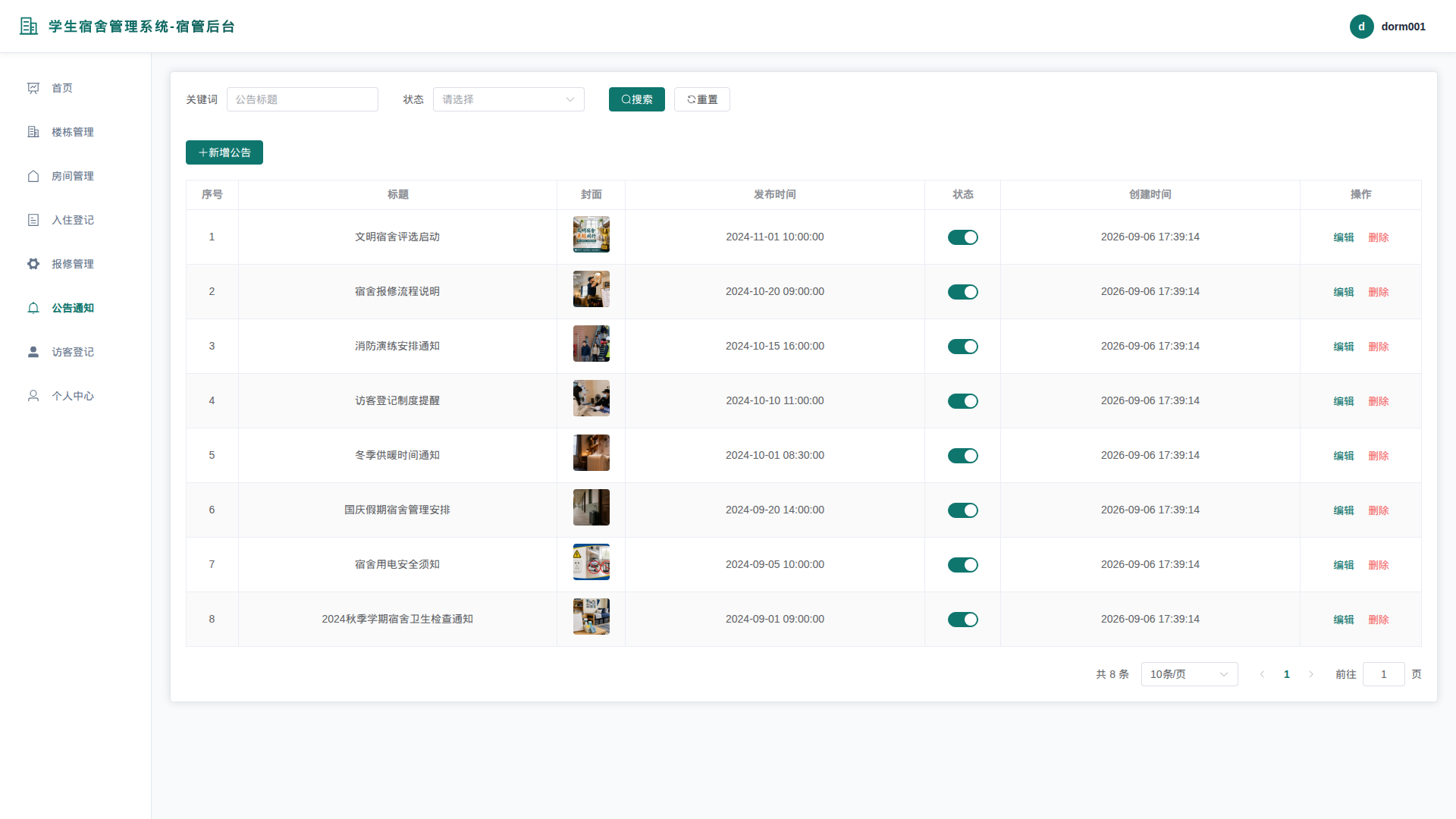 6-公告通知