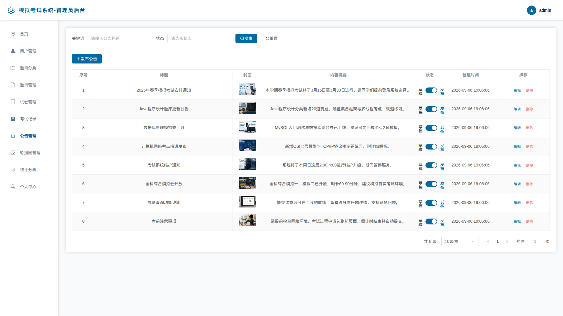 7-公告管理