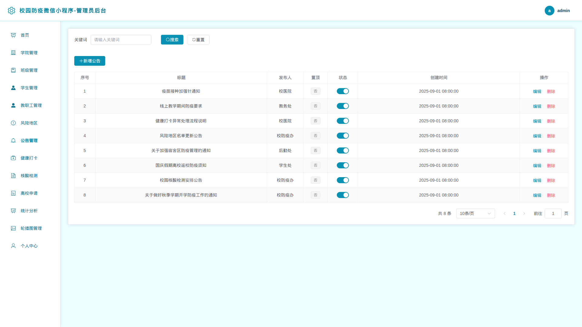 7-公告管理