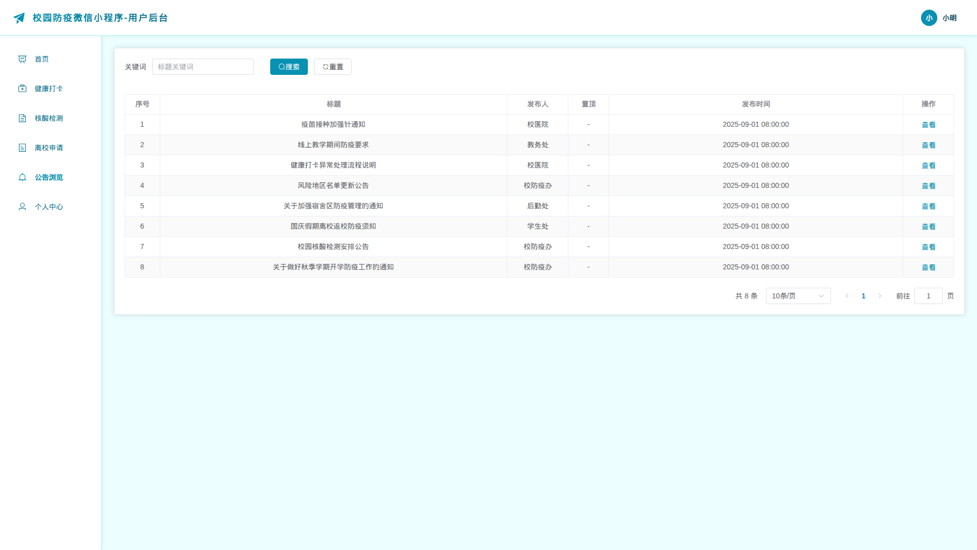 5-公告浏览