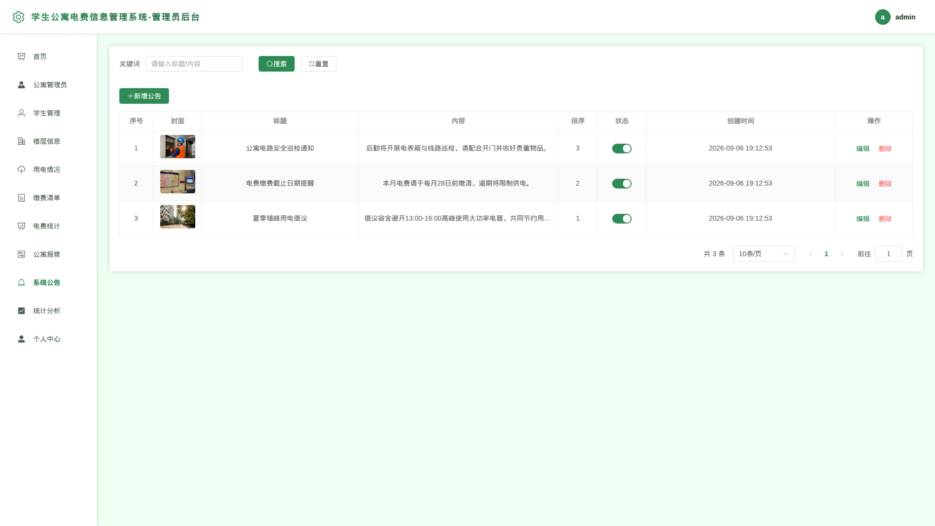 9-系统公告