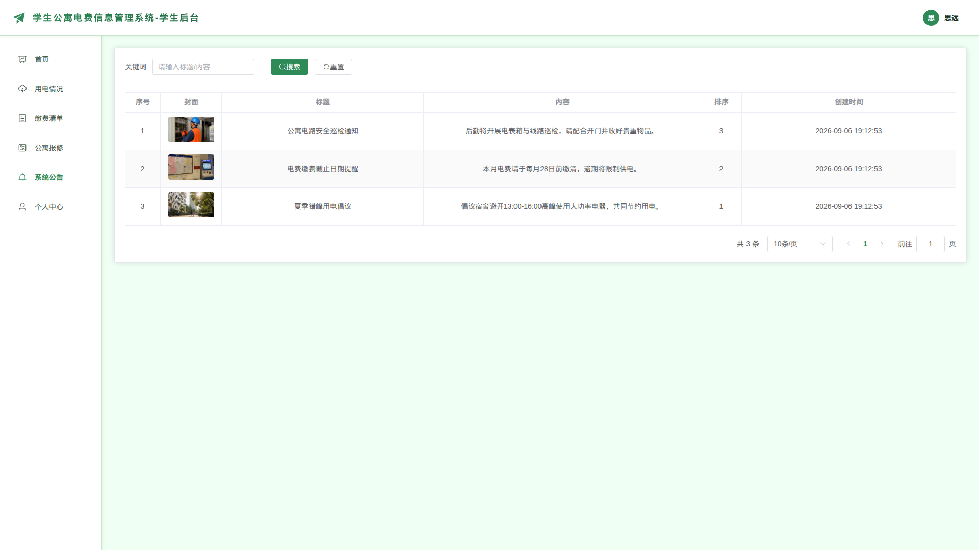 5-系统公告