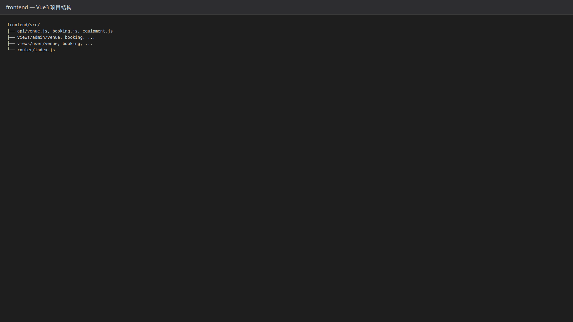前端源代码源代码目录结构