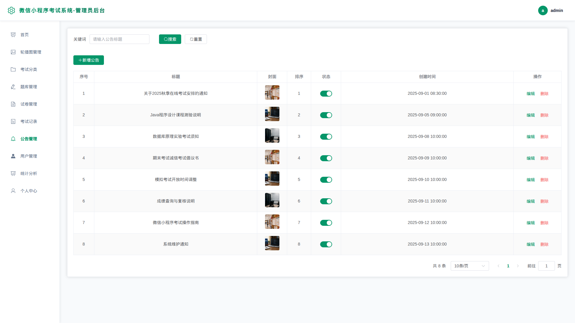 7-公告管理