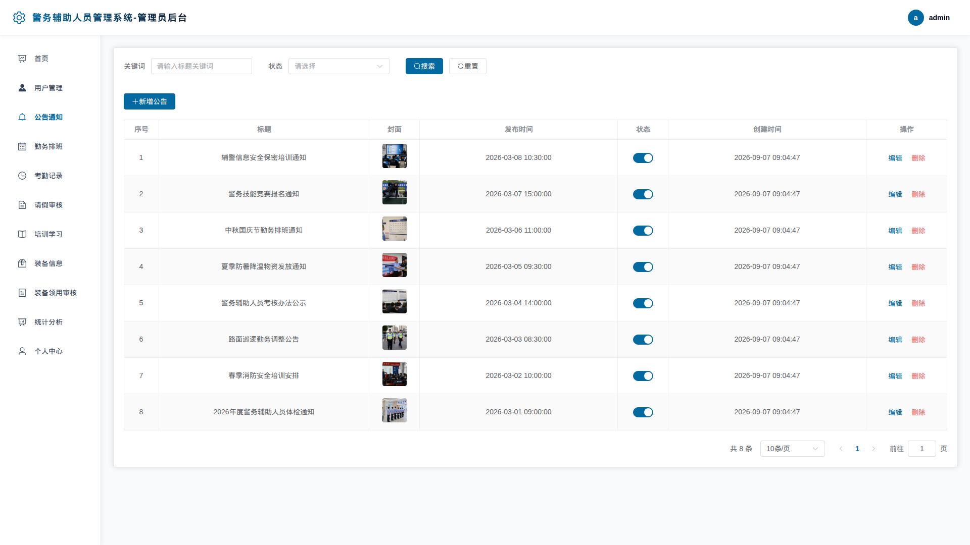 3-公告通知