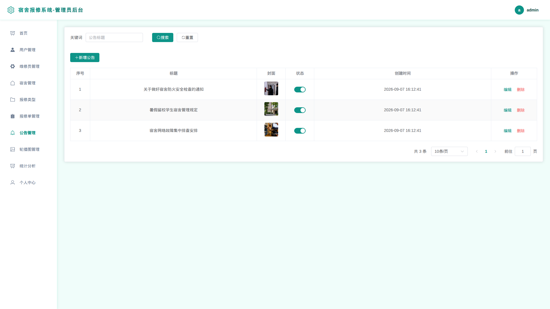 7-公告管理