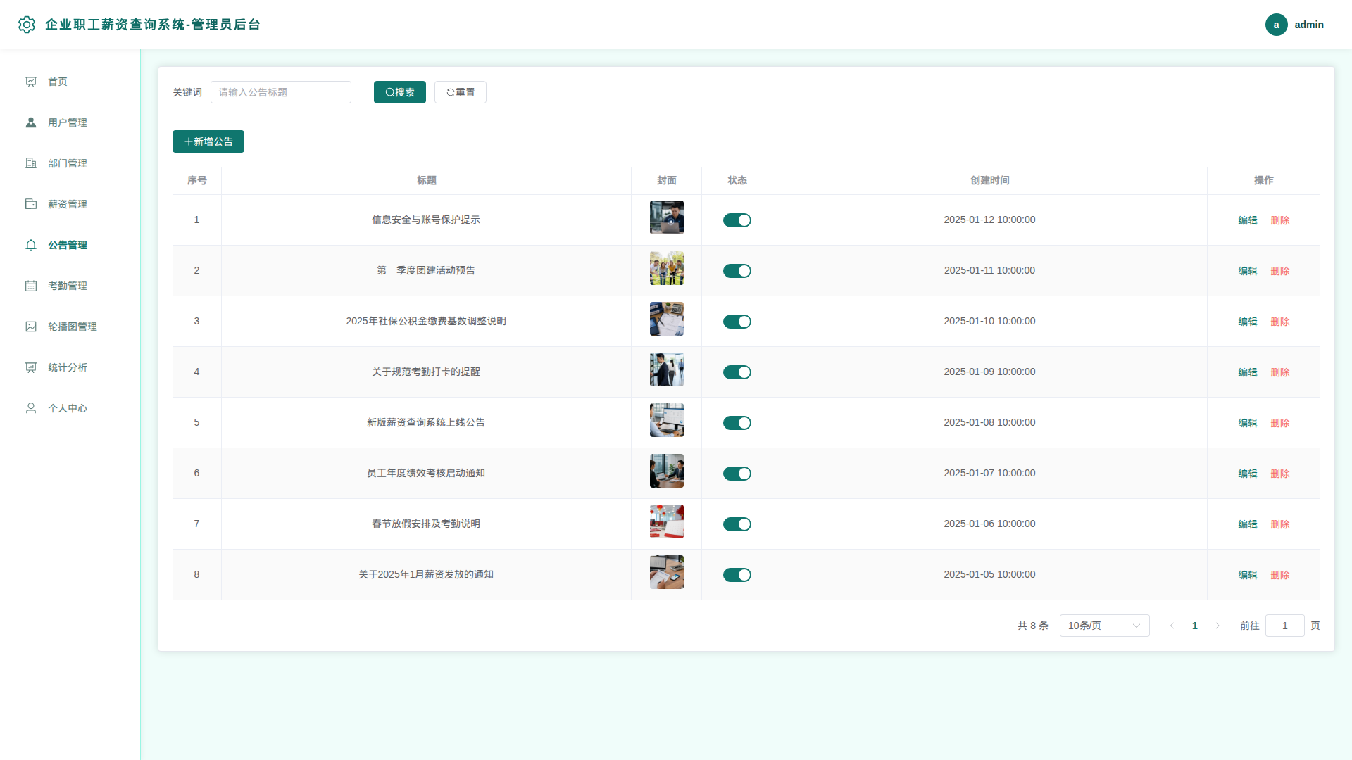 5-公告管理