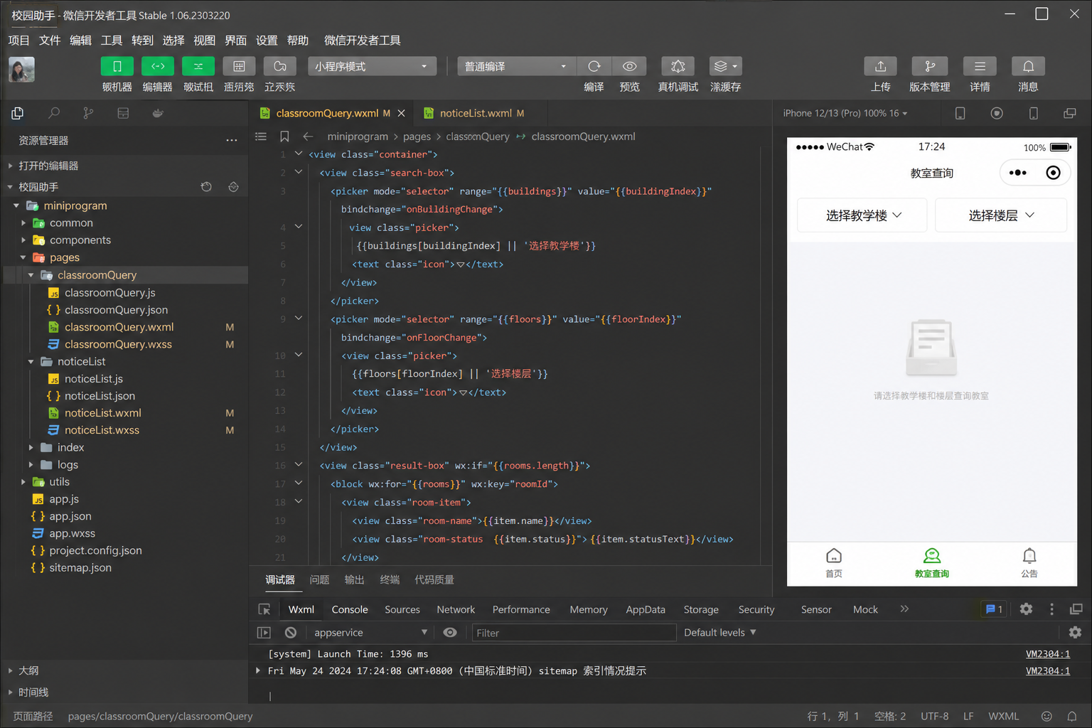 小程序源代码源代码目录结构