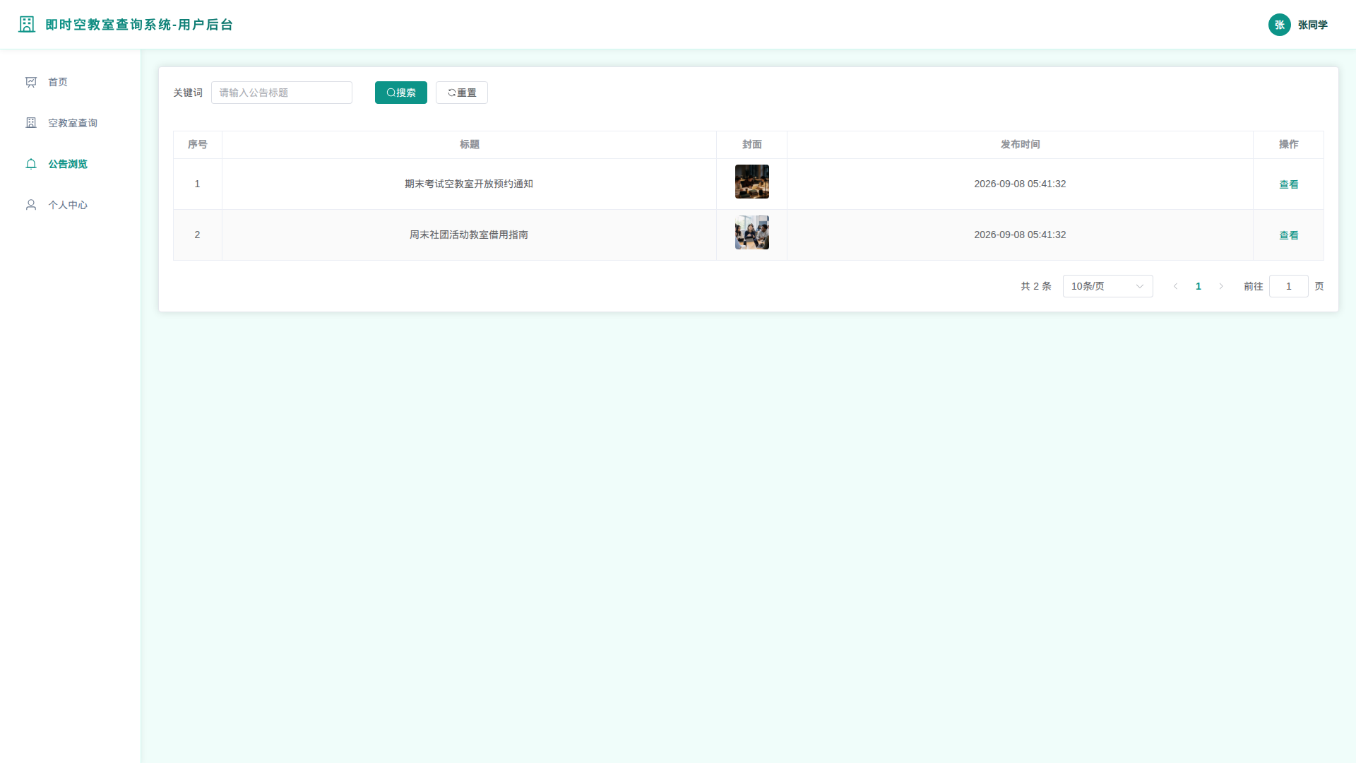 3-公告浏览