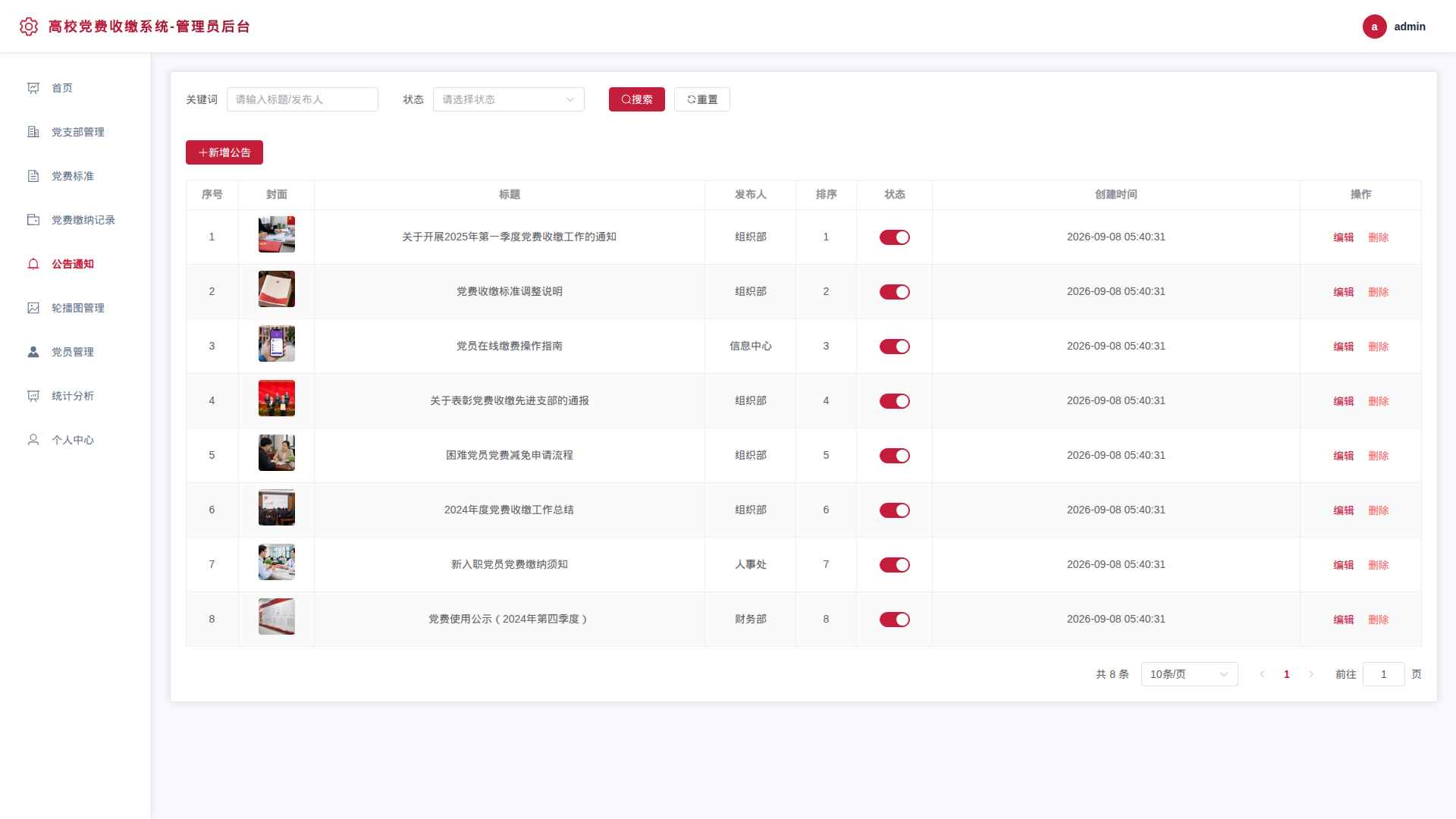 5-公告通知