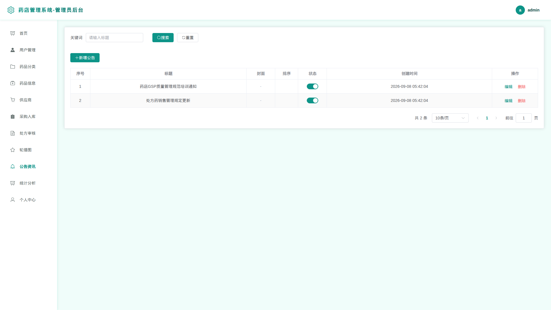 9-公告资讯