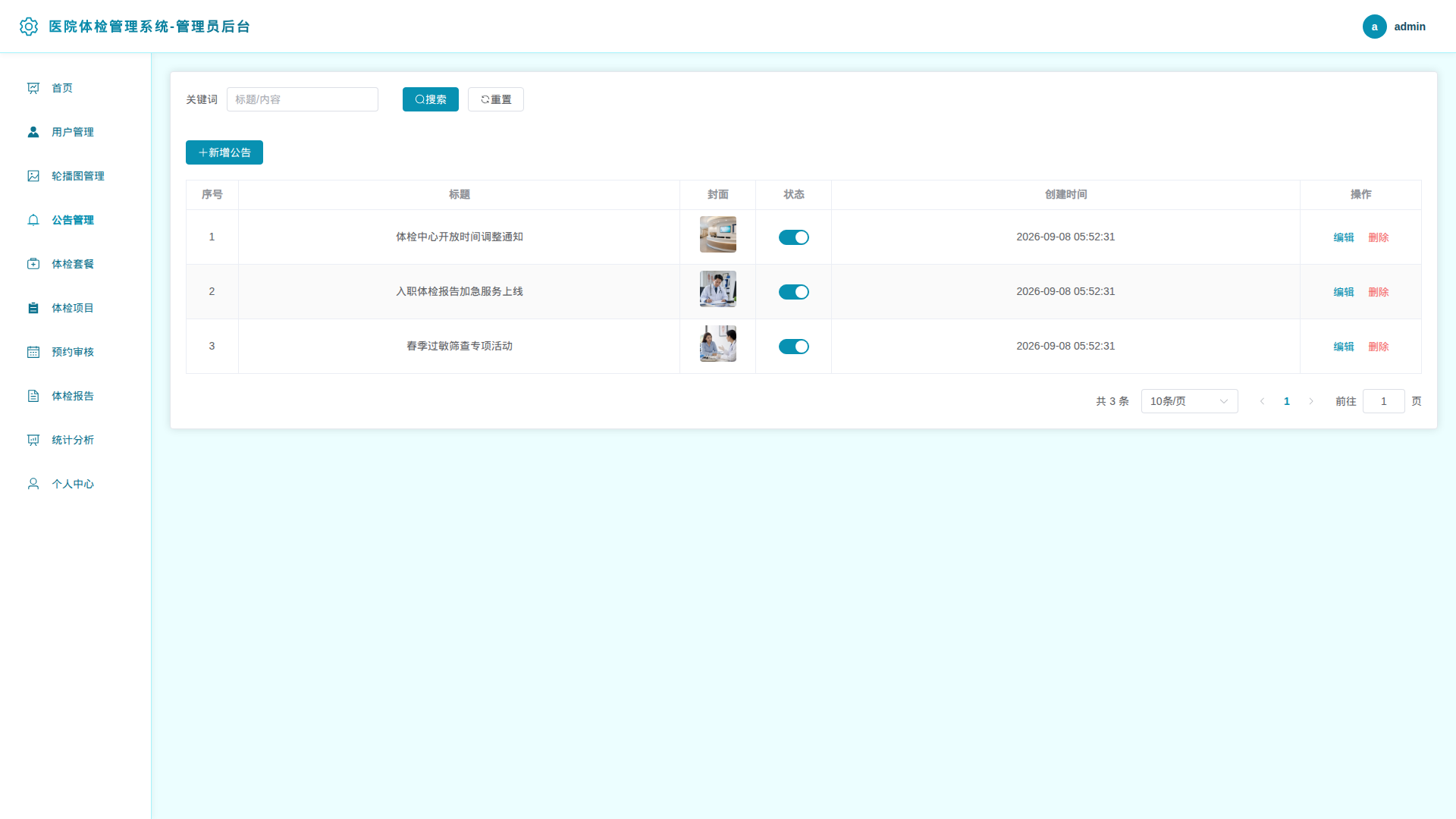 4-公告管理